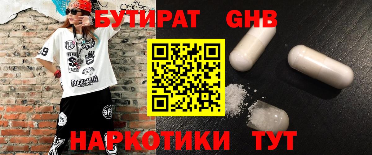 БУТИРАТ BDO 33%  Вход с VPN  Муром 