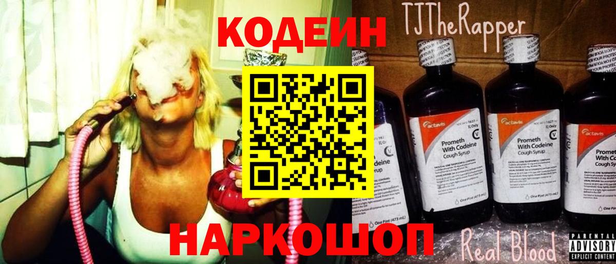 Кодеин напиток Lean (лин)  Вход с VPN  Муром  Codein Purple Drank 