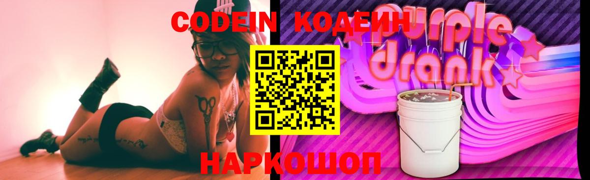 Кодеиновый сироп Lean напиток Lean (лин) Муром