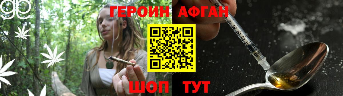 ГЕРОИН  ГЕРОИН афганец  Вход с VPN  Муром 