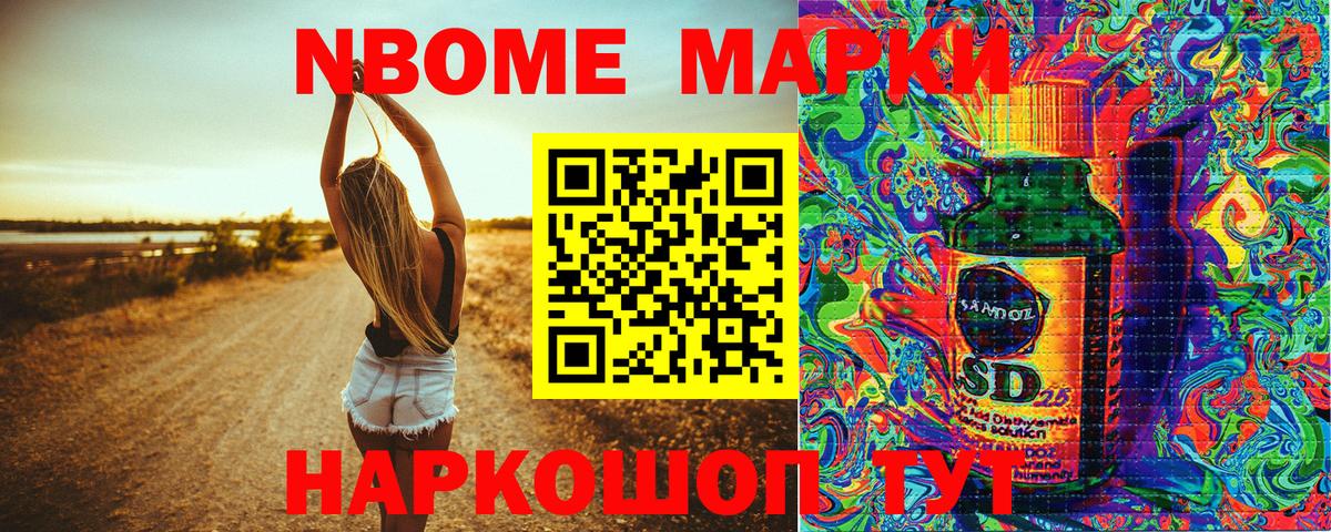 Марки 25I-NBOMe 1,8мг Муром