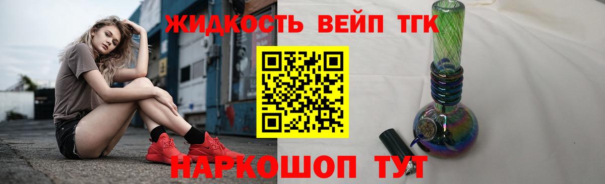 Дистиллят ТГК вейп с тгк Муром